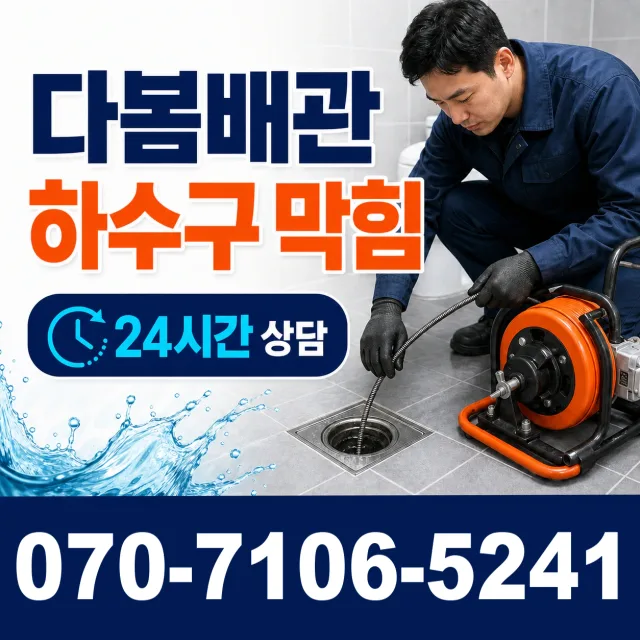 경기 고양시 일산동구 둑방길 베란다누수 상담 이미지 2