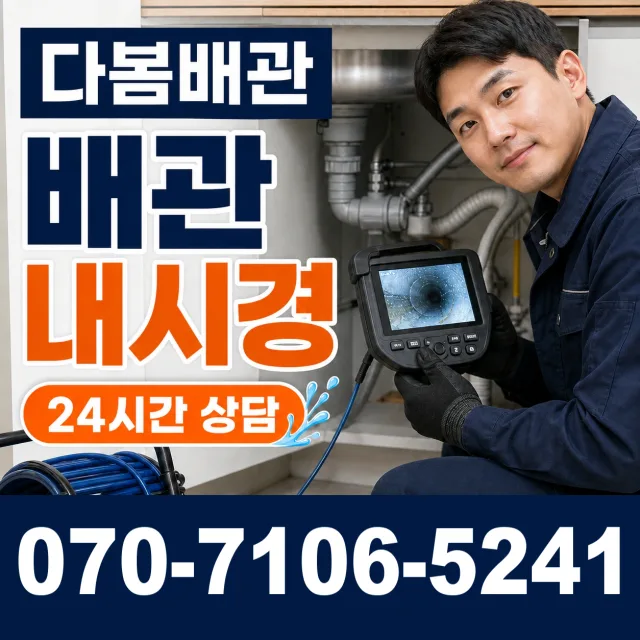 경기 고양시 일산동구 둑방길 베란다누수 상담 이미지 3