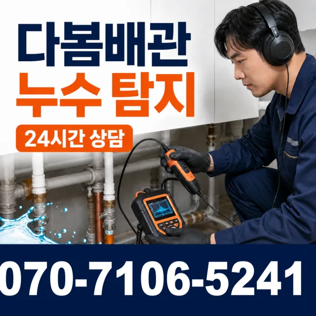 경기 고양시 일산동구 둑방길 베란다누수 상담 이미지 5