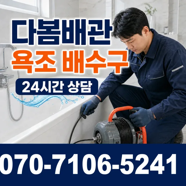 경기 고양시 일산동구 둑방길 베란다누수 상담 이미지 6