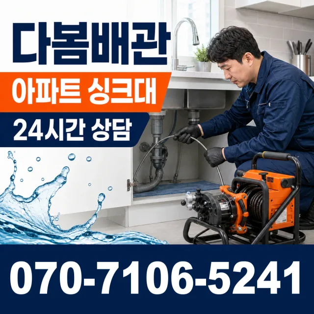 경기 고양시 일산동구 둑방길 베란다누수 상담 이미지 7